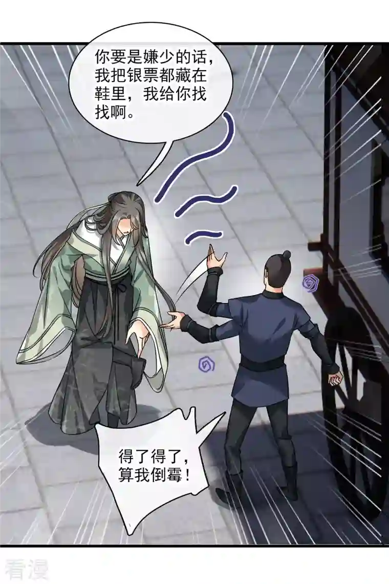 你一笑就甜倒我八颗牙第48话 被迫还债