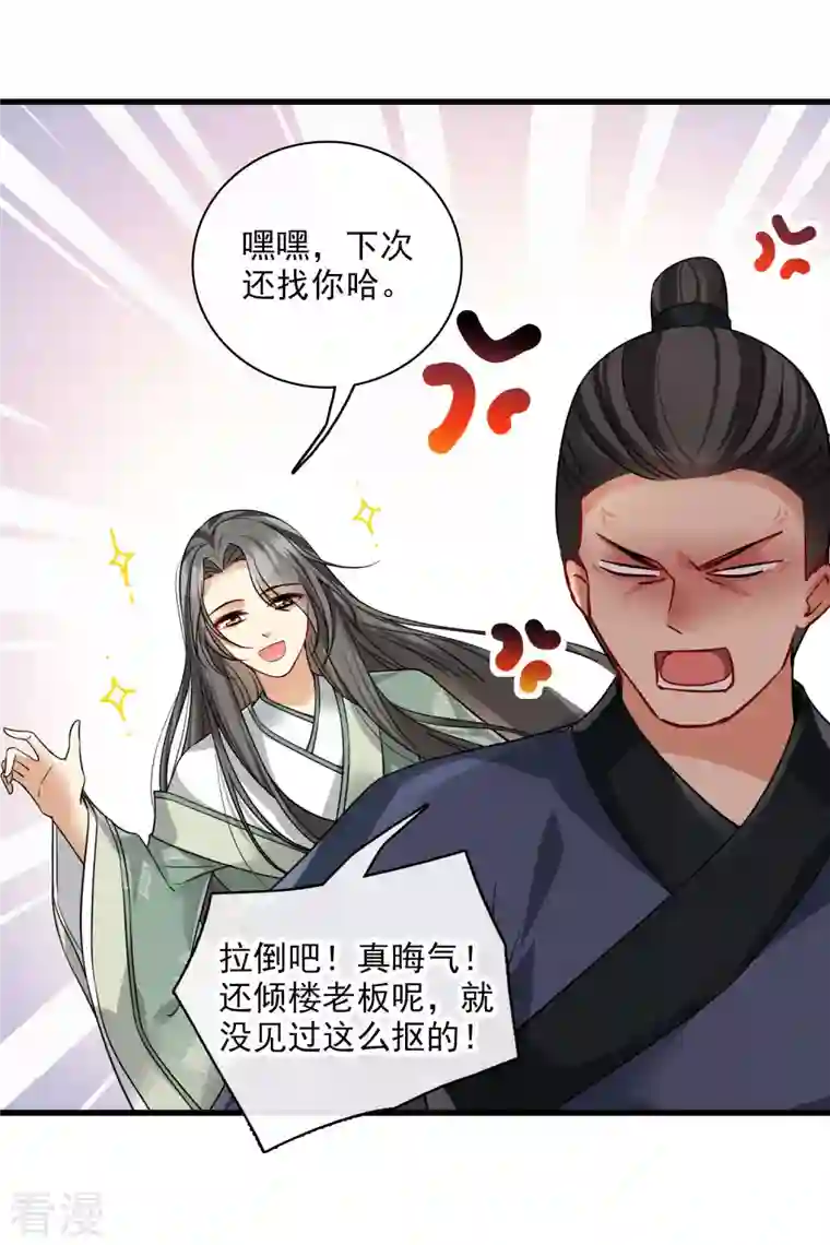 你一笑就甜倒我八颗牙第48话 被迫还债