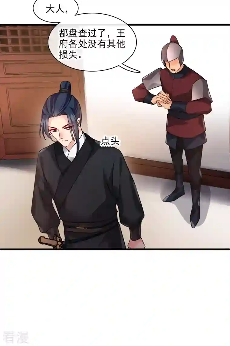 你一笑就甜倒我八颗牙第49话 焦急的素素