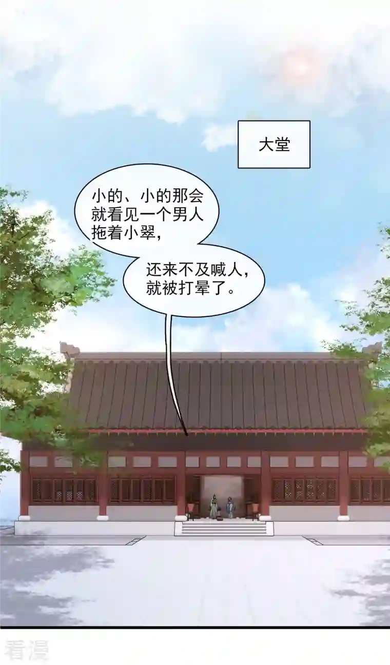 你一笑就甜倒我八颗牙第49话 焦急的素素