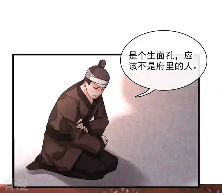 你一笑就甜倒我八颗牙第49话 焦急的素素