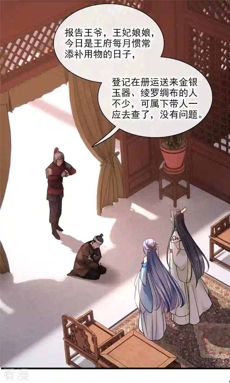 你一笑就甜倒我八颗牙第49话 焦急的素素