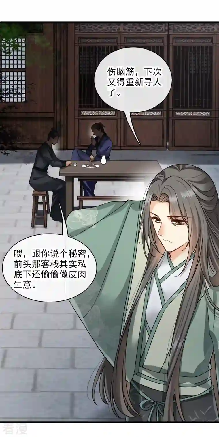你一笑就甜倒我八颗牙第49话 焦急的素素