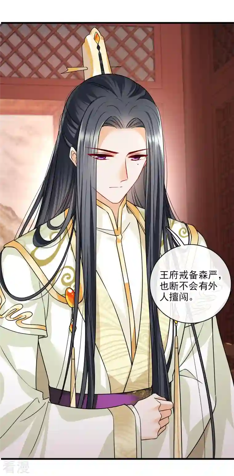 你一笑就甜倒我八颗牙第49话 焦急的素素