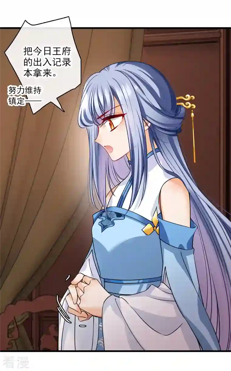 你一笑就甜倒我八颗牙第49话 焦急的素素