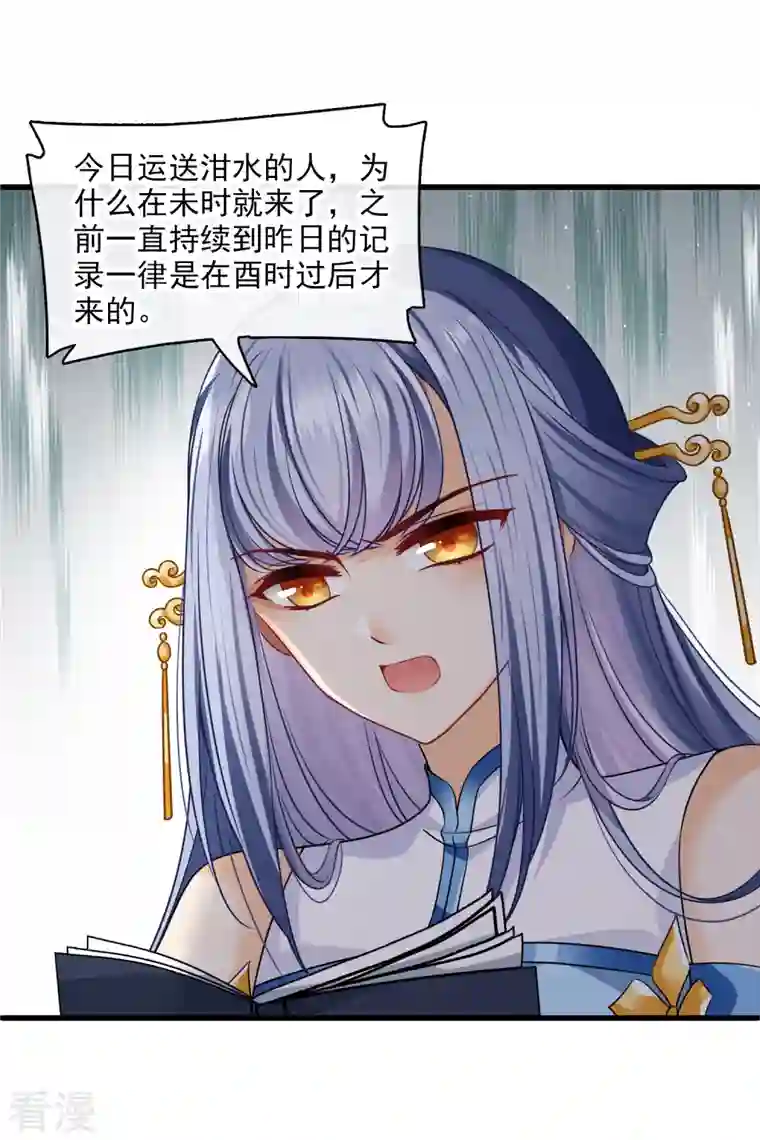 你一笑就甜倒我八颗牙第49话 焦急的素素