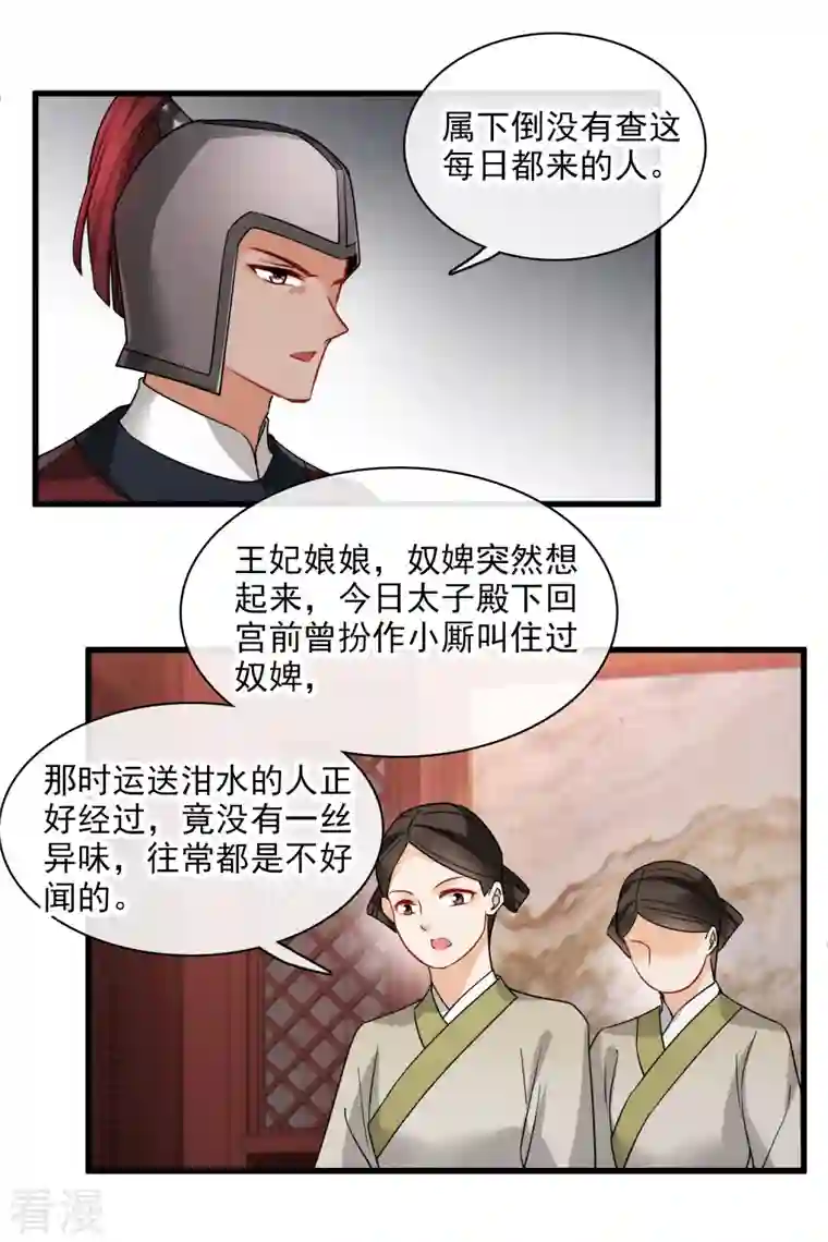 你一笑就甜倒我八颗牙第49话 焦急的素素