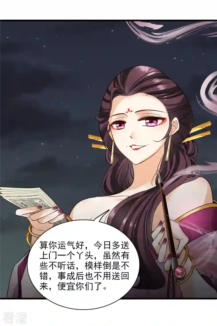 你一笑就甜倒我八颗牙第49话 焦急的素素