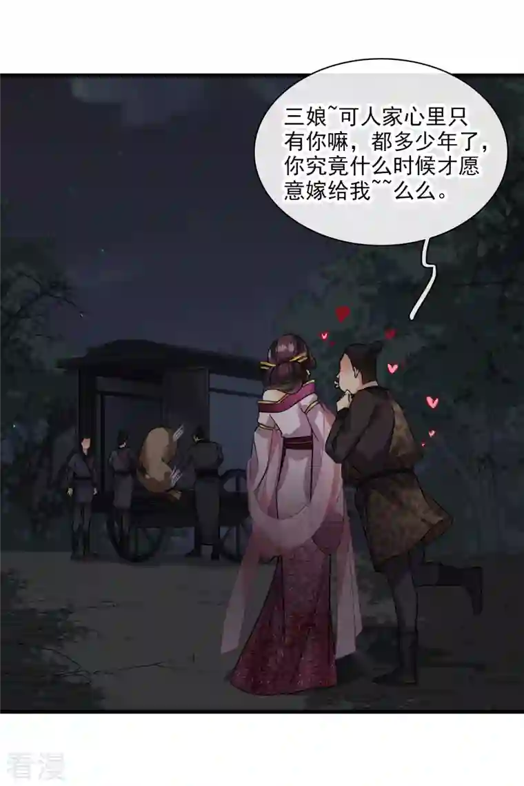 你一笑就甜倒我八颗牙第49话 焦急的素素