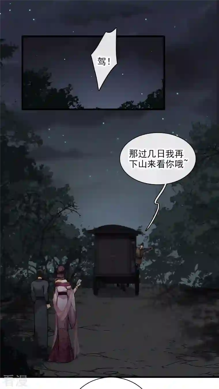 你一笑就甜倒我八颗牙第49话 焦急的素素