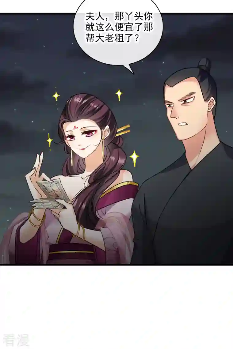 你一笑就甜倒我八颗牙第49话 焦急的素素