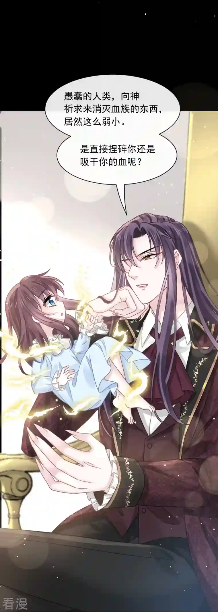 重生成血族总裁的小甜点第50话 留下齿痕