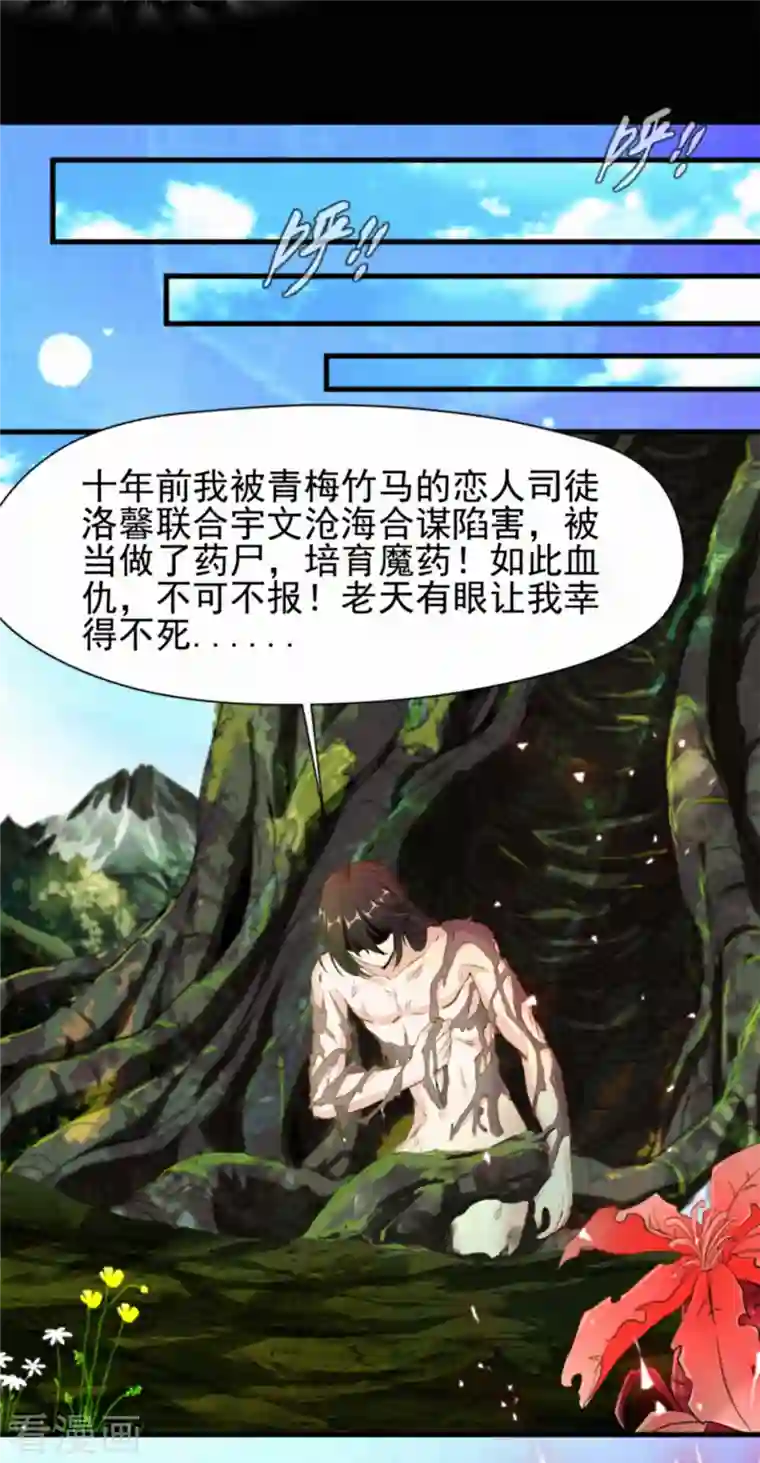 最强主宰第1话 我，洪铮，重生了