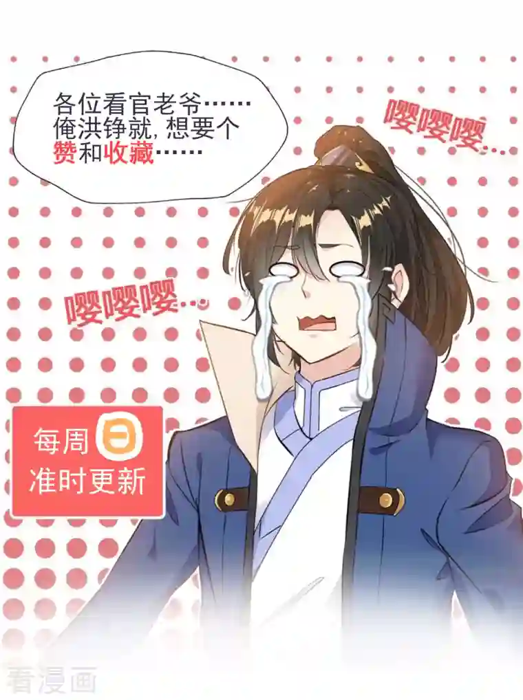 最强主宰第1话 我，洪铮，重生了