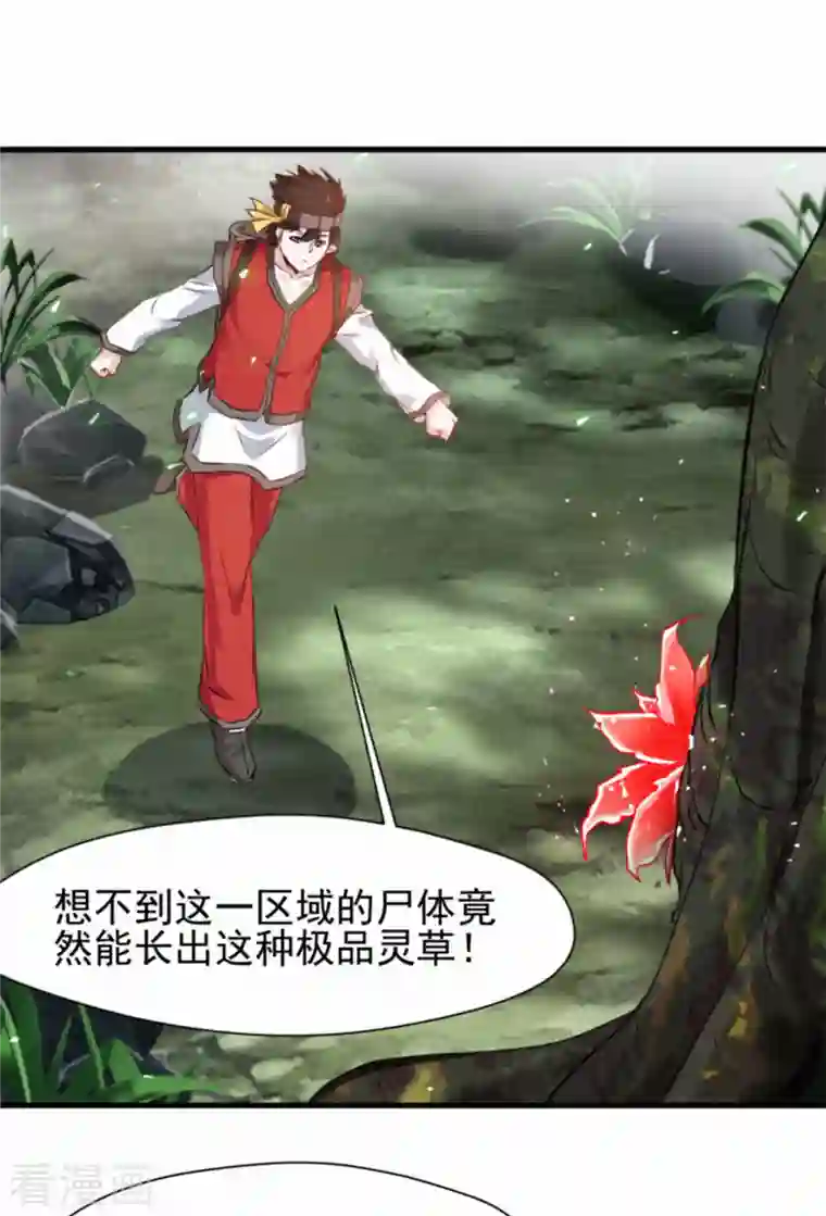 最强主宰第1话 我，洪铮，重生了