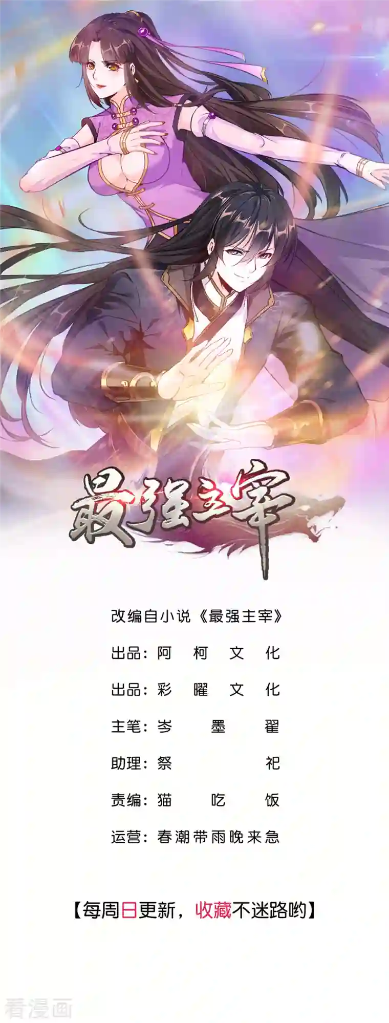 最强主宰第2话 大闹奇药魔地