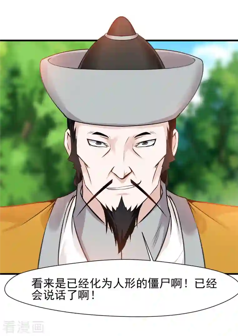最强主宰第2话 大闹奇药魔地