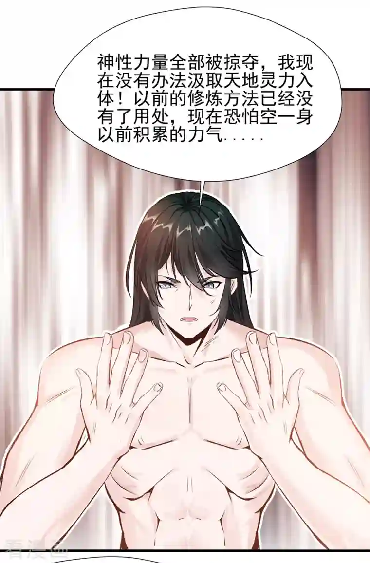 最强主宰第2话 大闹奇药魔地