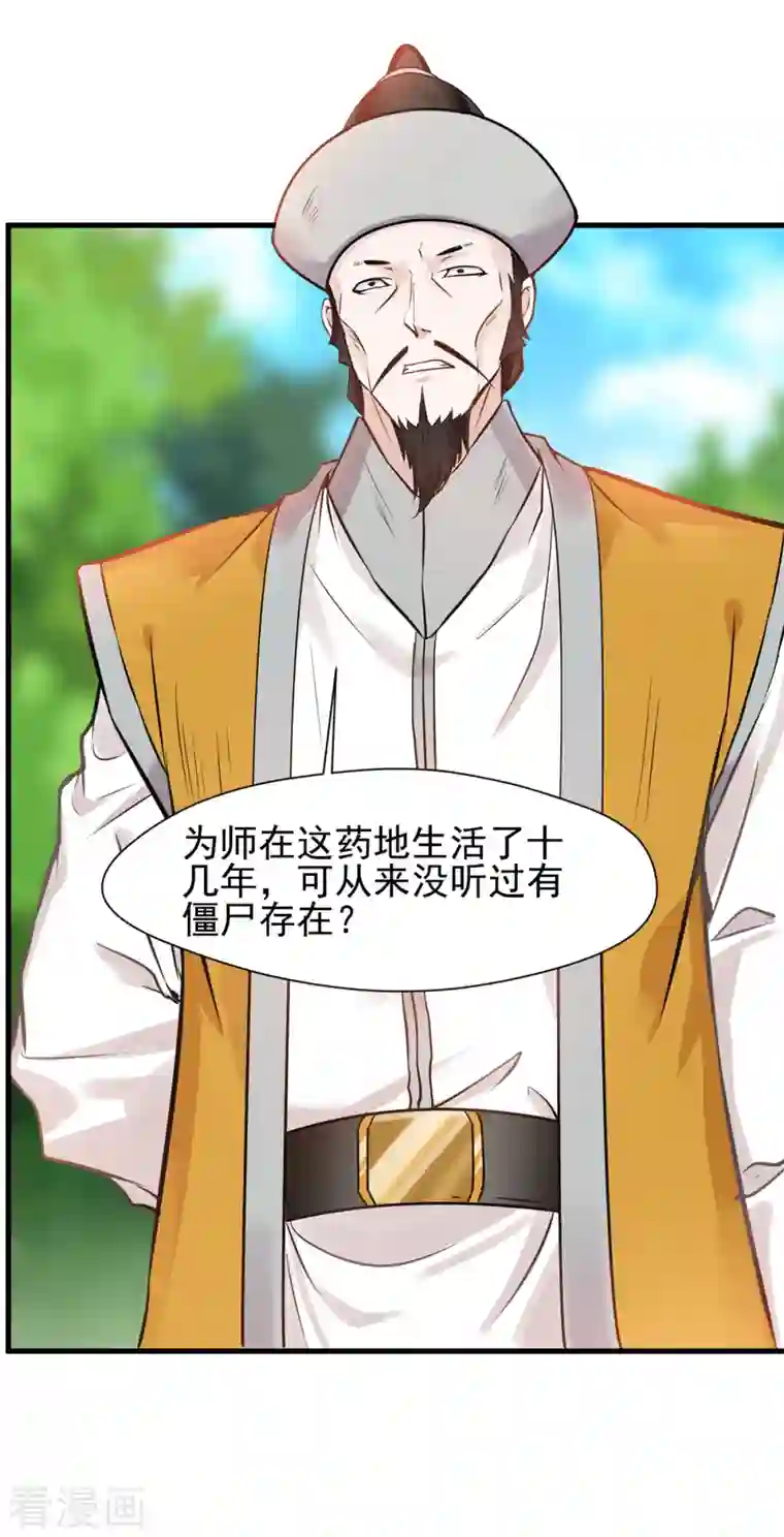 最强主宰第2话 大闹奇药魔地