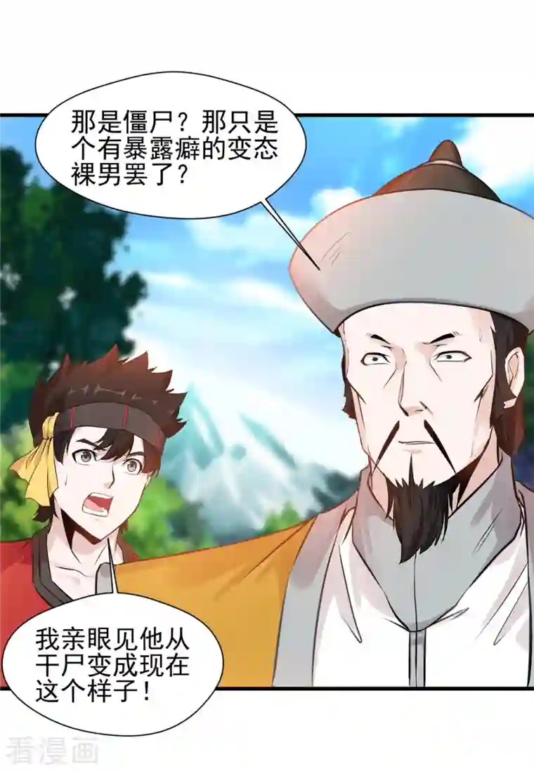 最强主宰第2话 大闹奇药魔地