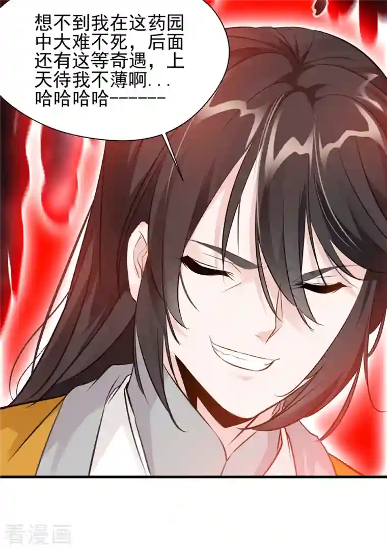 最强主宰第4话 上天待我不薄啊！
