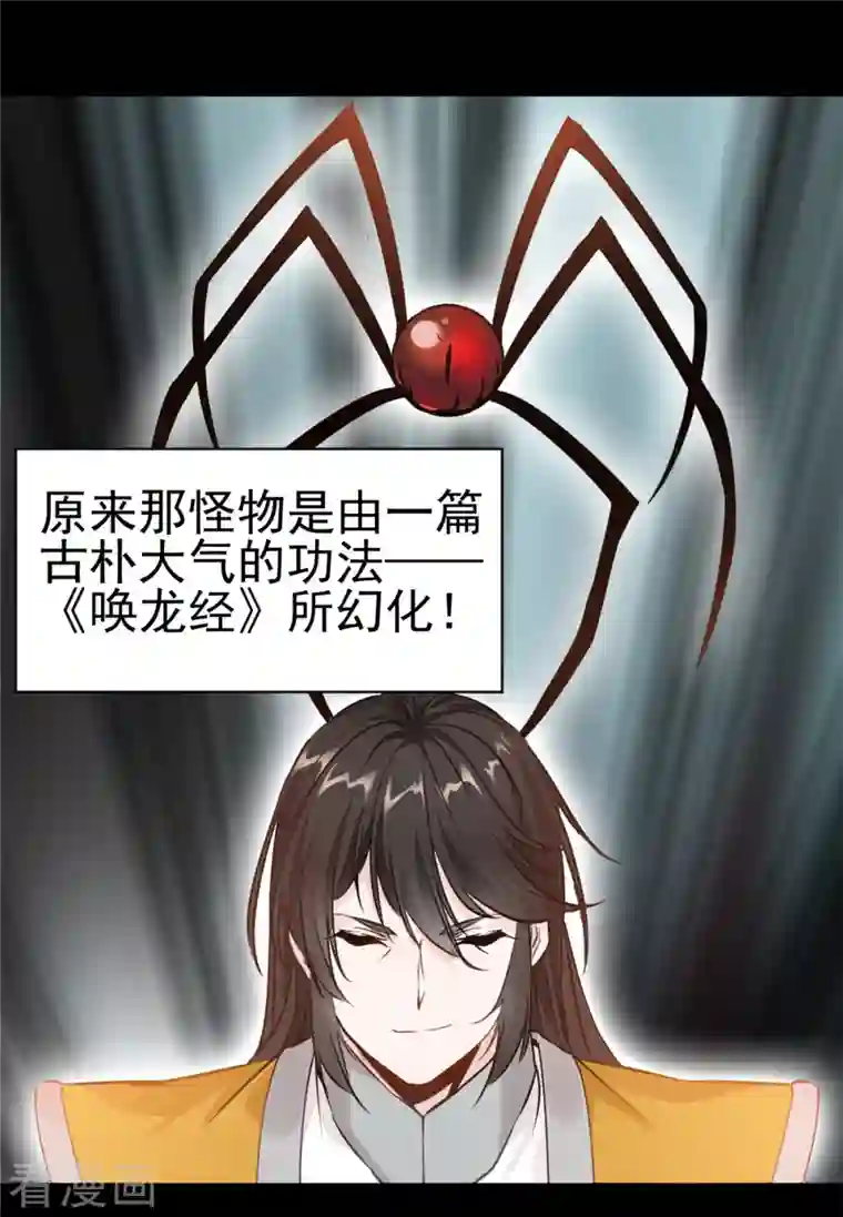 最强主宰第4话 上天待我不薄啊！