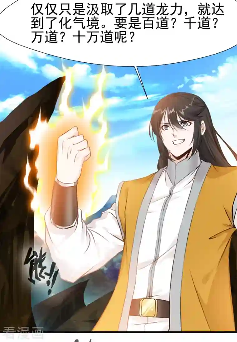 最强主宰第4话 上天待我不薄啊！