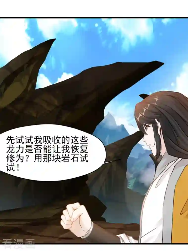 最强主宰第4话 上天待我不薄啊！