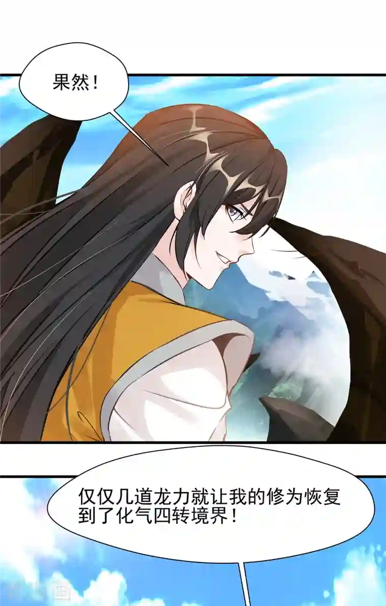 最强主宰第4话 上天待我不薄啊！