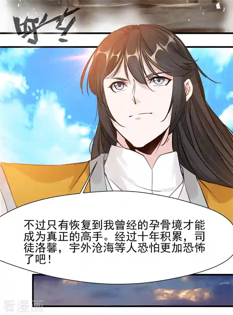 最强主宰第4话 上天待我不薄啊！
