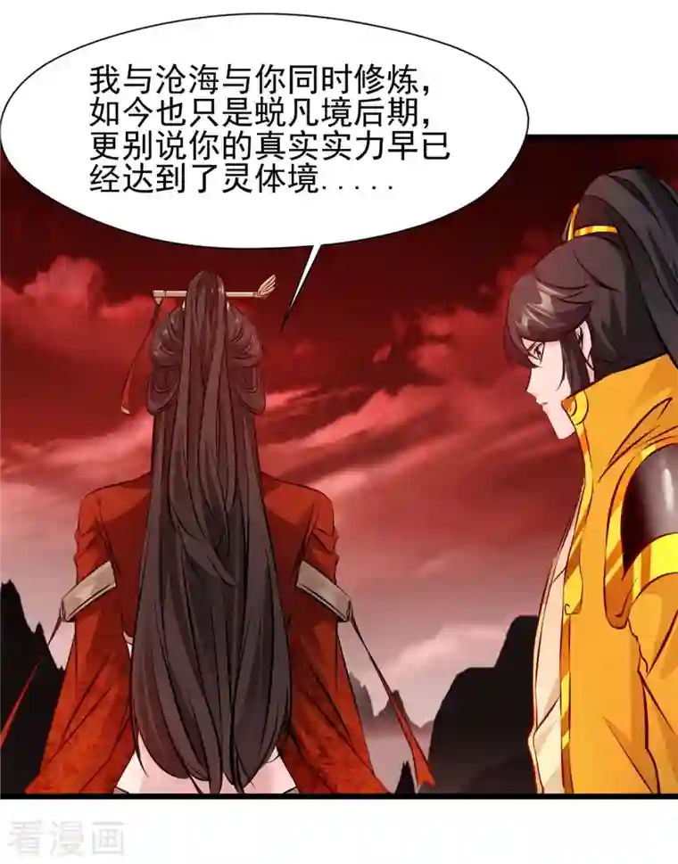 最强主宰第6话 司徒洛馨
