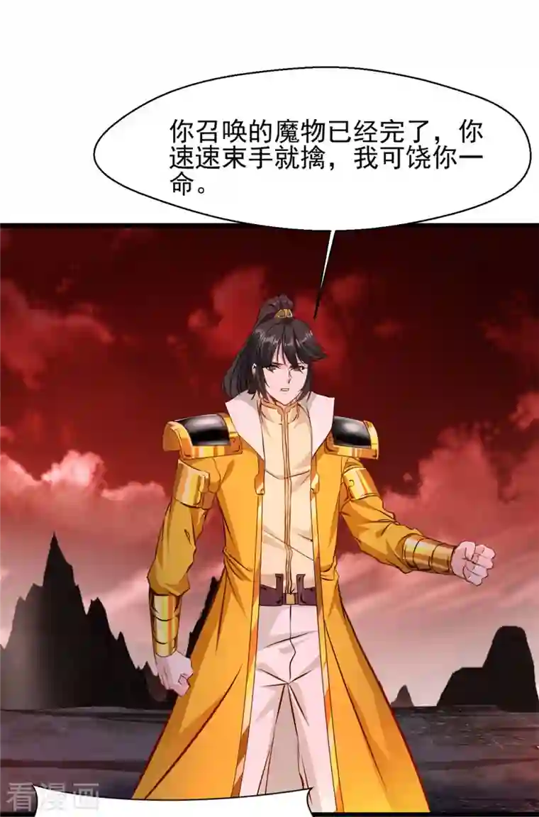 最强主宰第6话 司徒洛馨