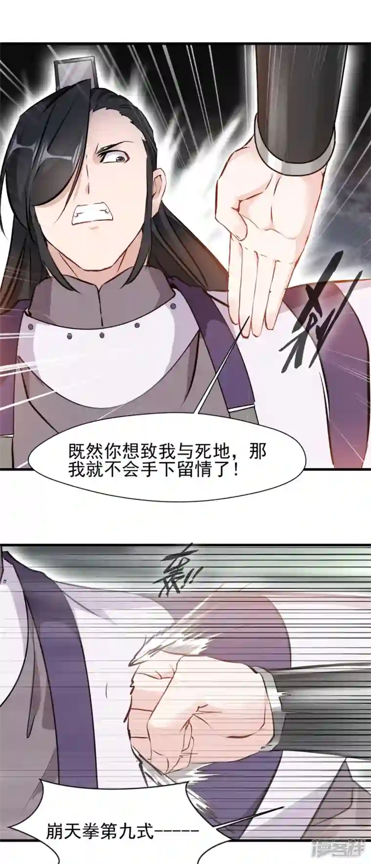 最强主宰第9话 吃我崩天拳！