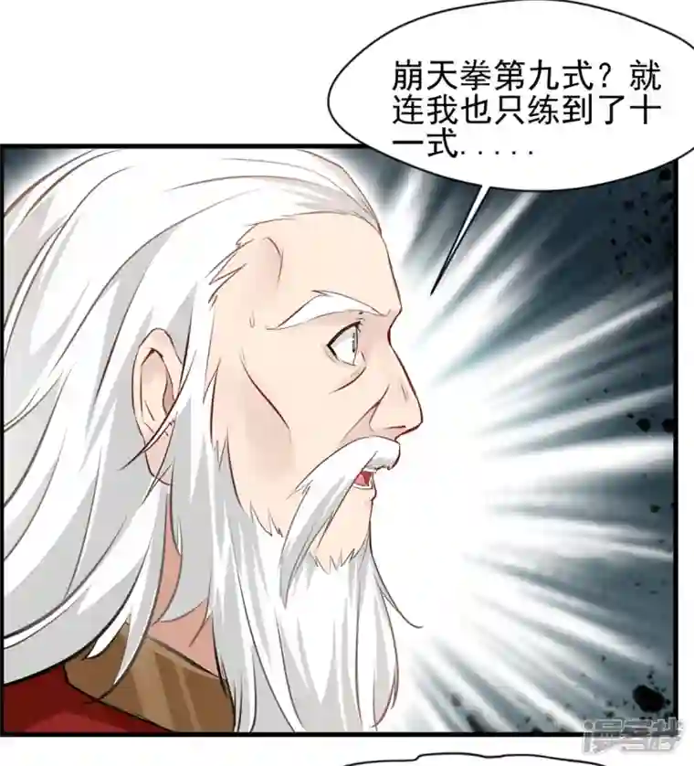最强主宰第9话 吃我崩天拳！
