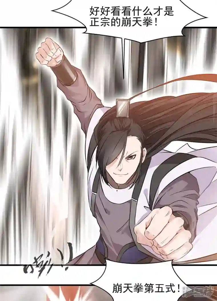 最强主宰第9话 吃我崩天拳！