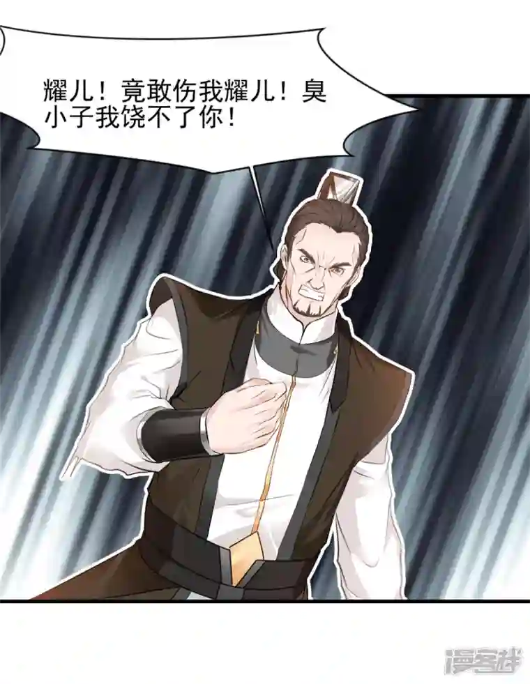 最强主宰第9话 吃我崩天拳！