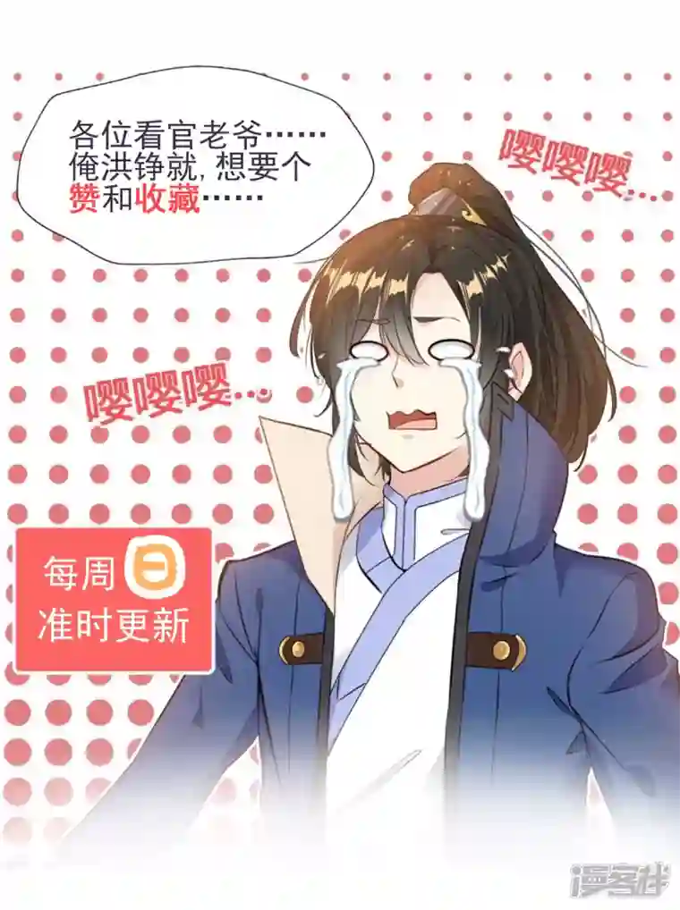 最强主宰第13话 战斗中不要三心二意！