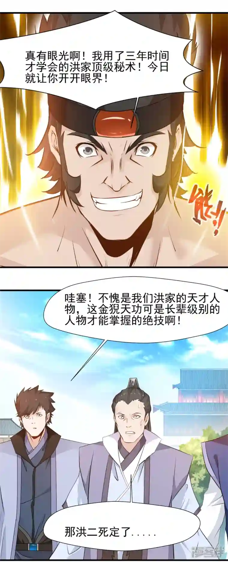 最强主宰第13话 战斗中不要三心二意！