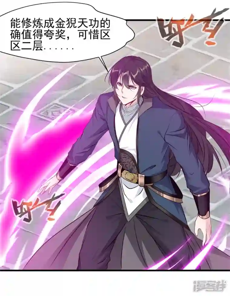 最强主宰第13话 战斗中不要三心二意！