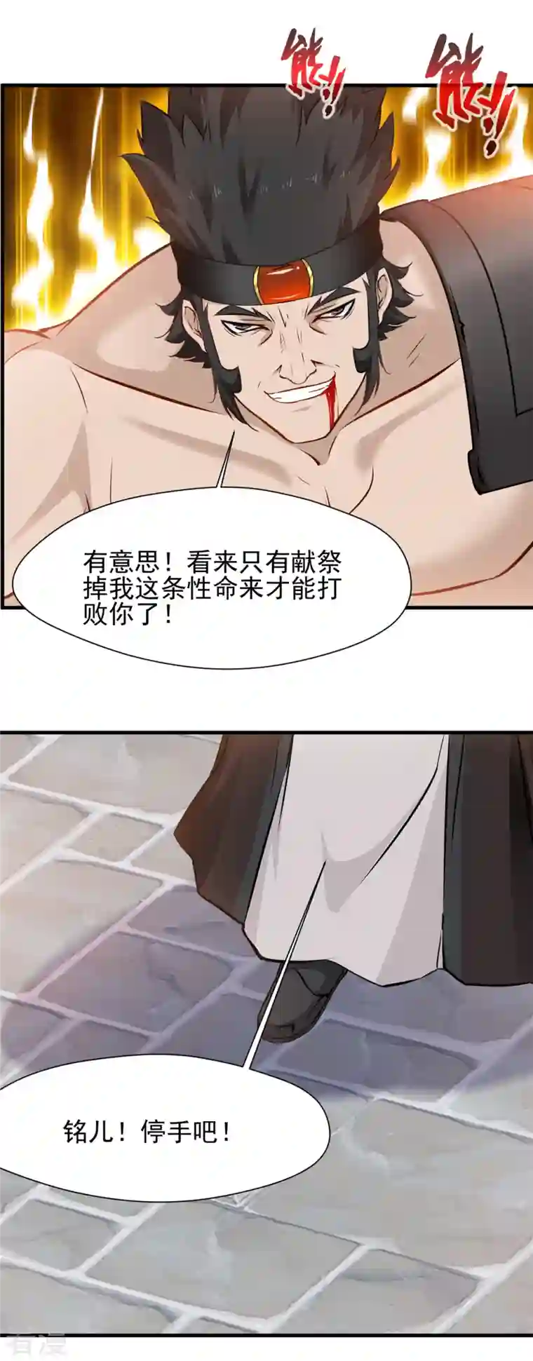 最强主宰第14话 洪家遇袭