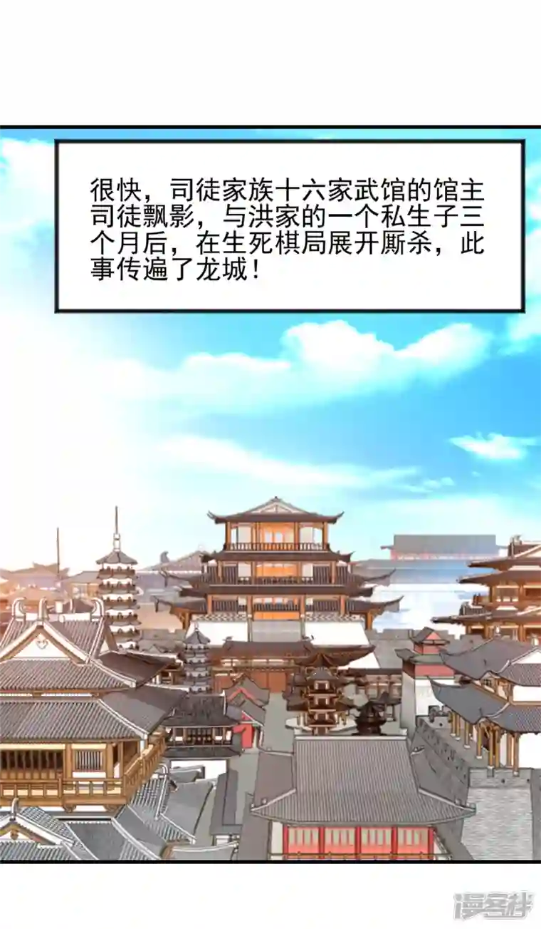 最强主宰第20话 生死局你敢接吗？