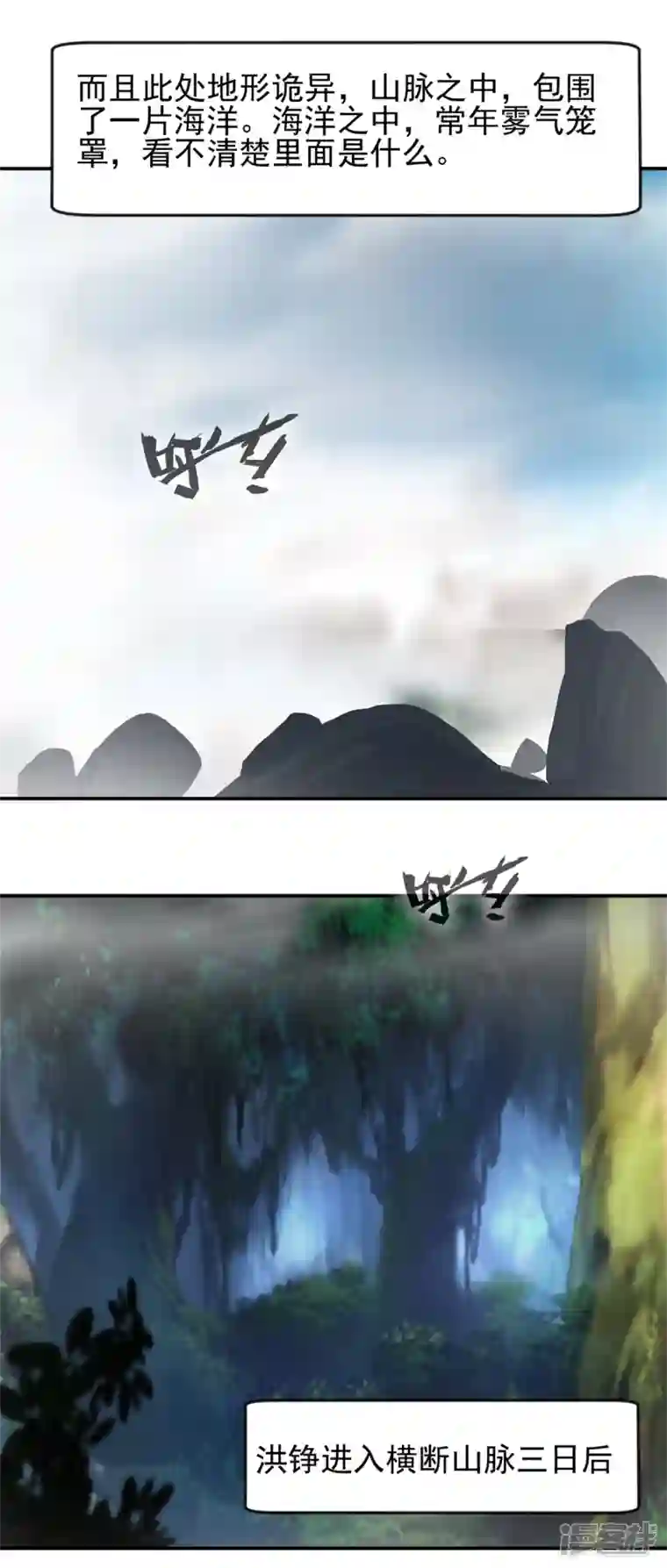 最强主宰第21话 横断山脉