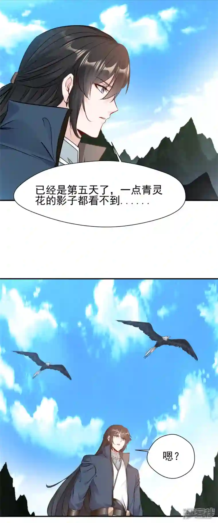 最强主宰第21话 横断山脉