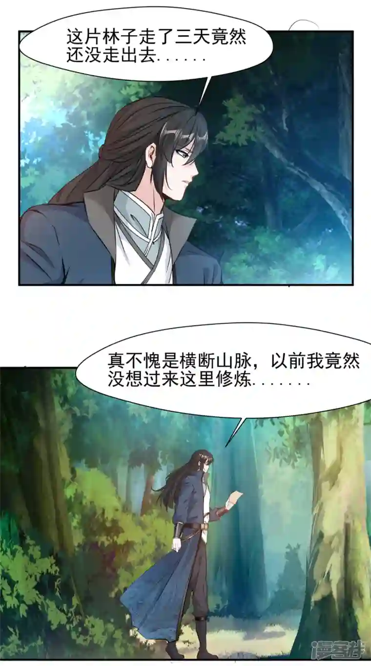 最强主宰第21话 横断山脉