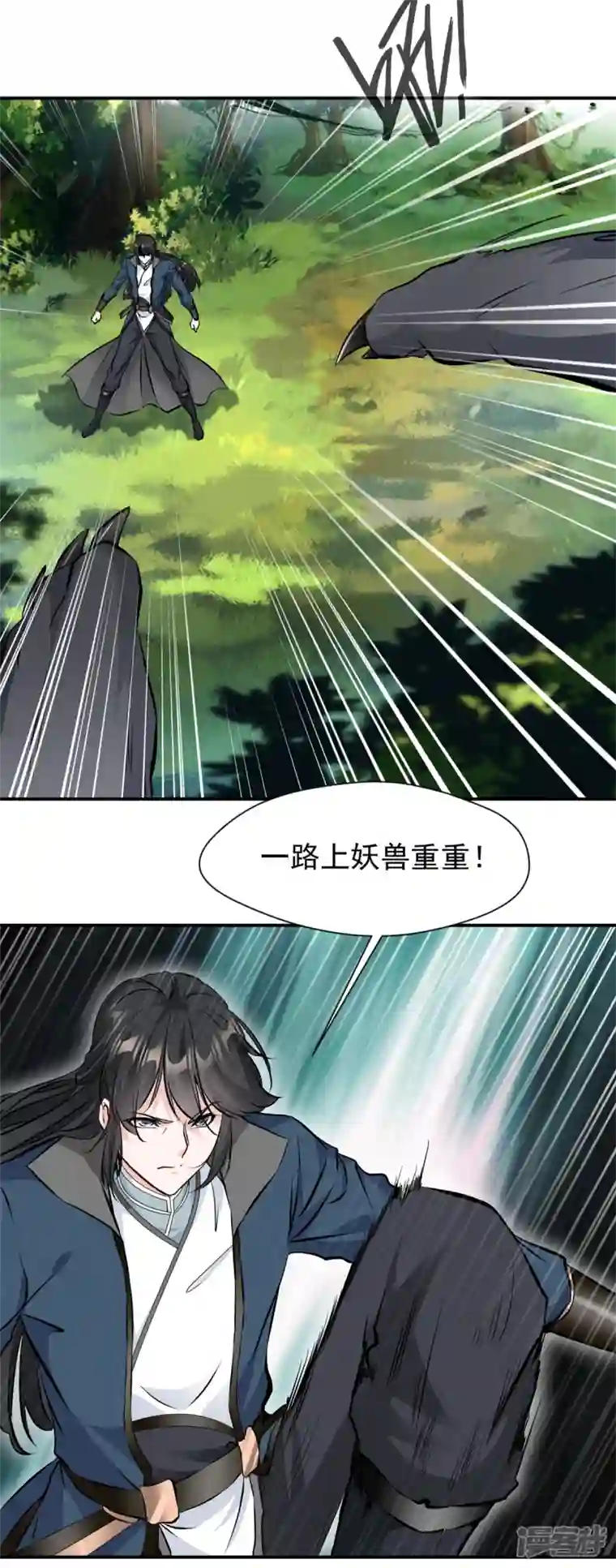 最强主宰第21话 横断山脉