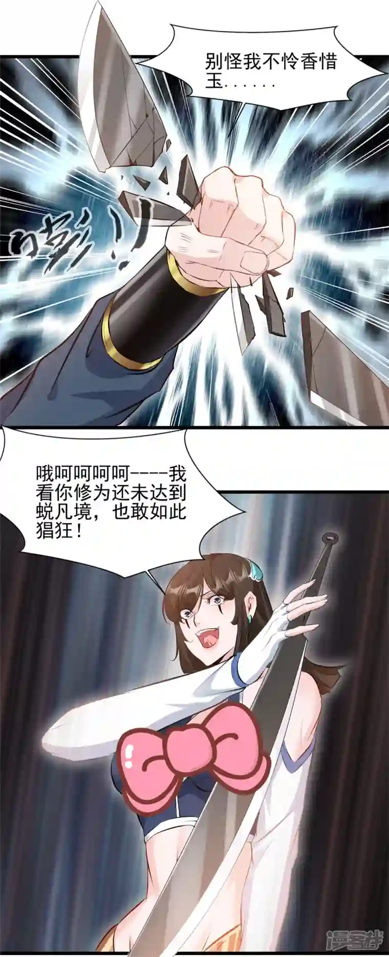 最强主宰第23话 妹妹，你跟谁俩呢？