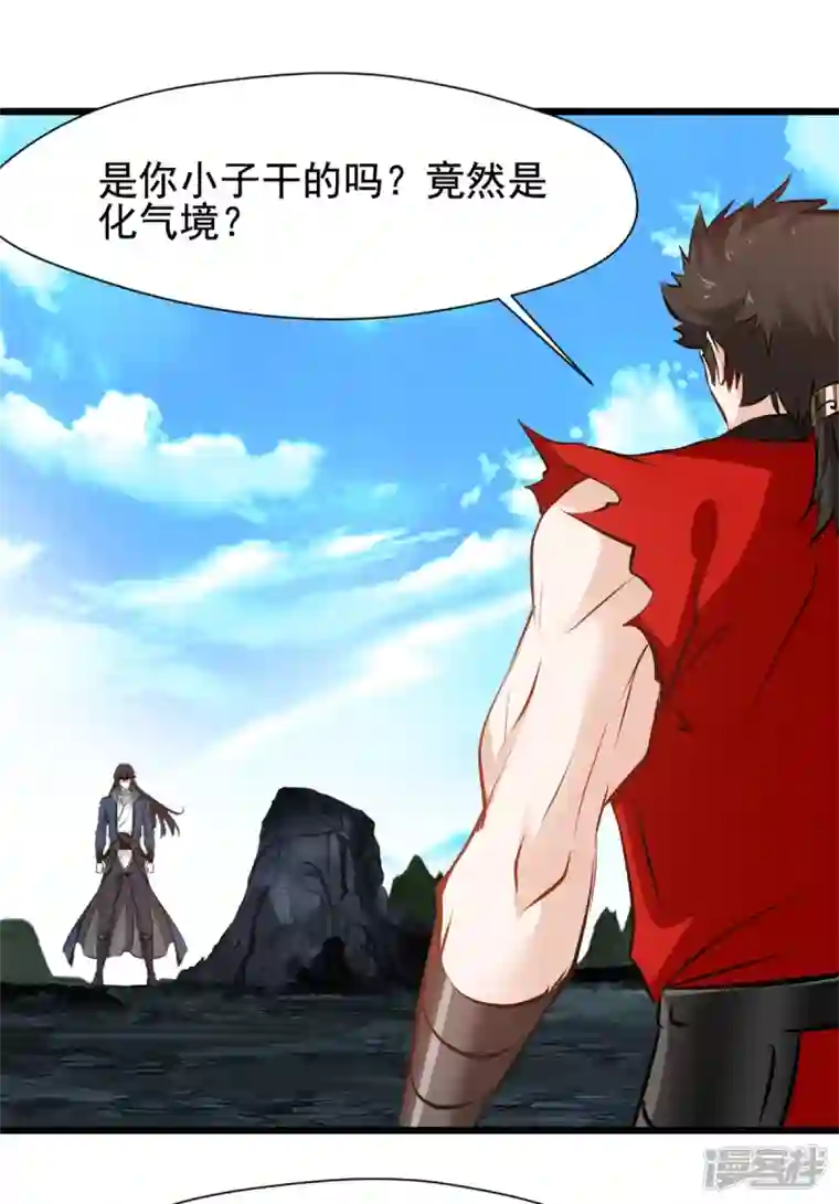 最强主宰第26话 你是化气境？