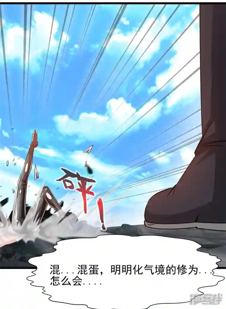 最强主宰第26话 你是化气境？