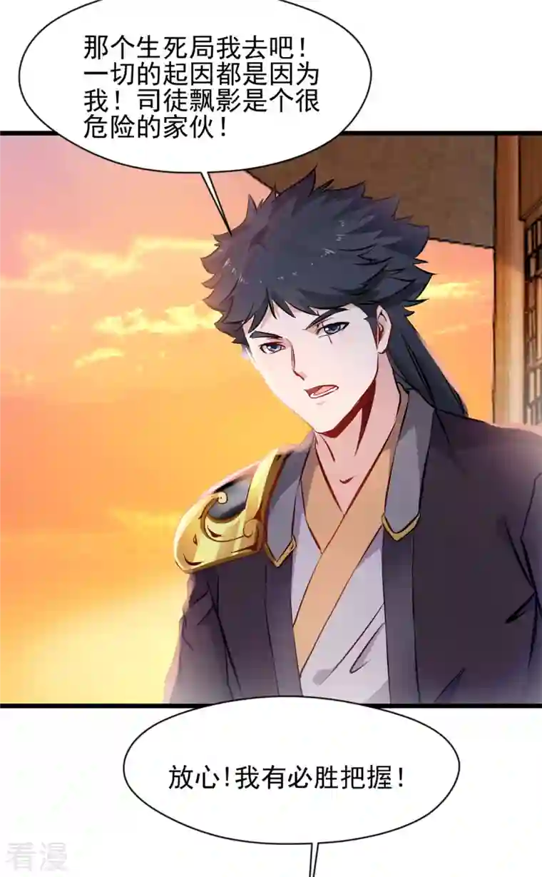 最强主宰第29话 生死局