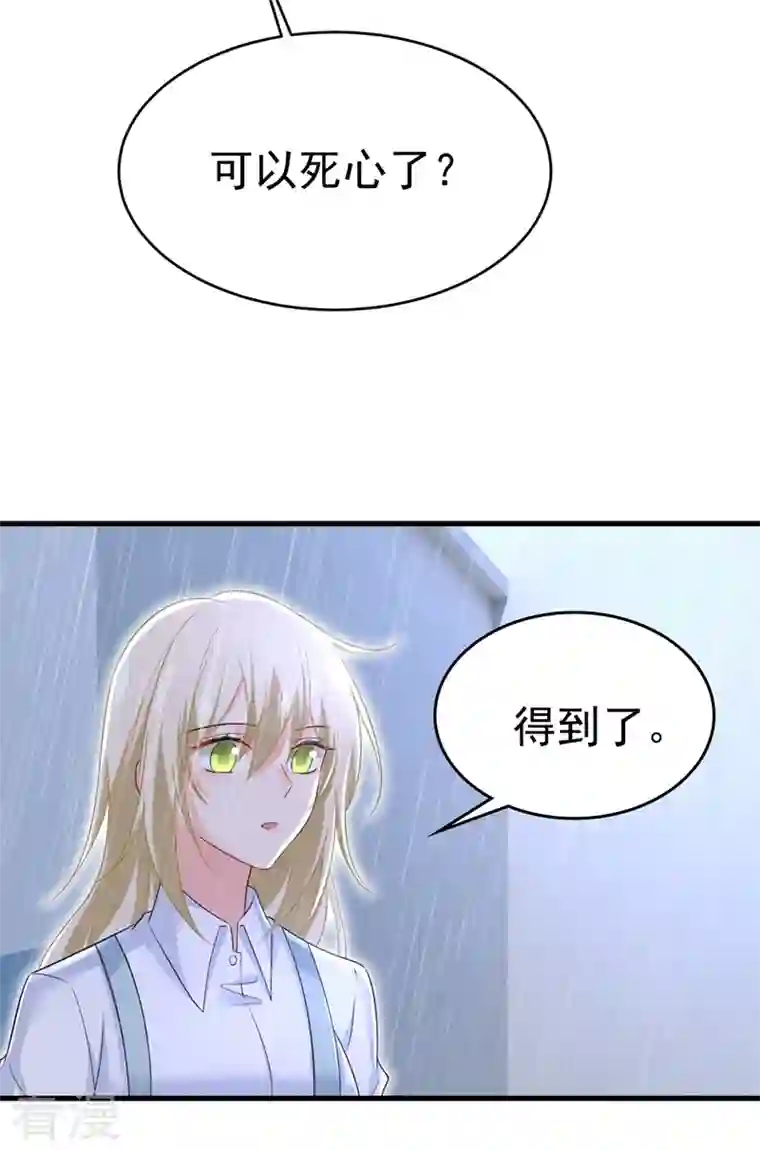 我的男人是个偏执狂第463话 我真是可笑